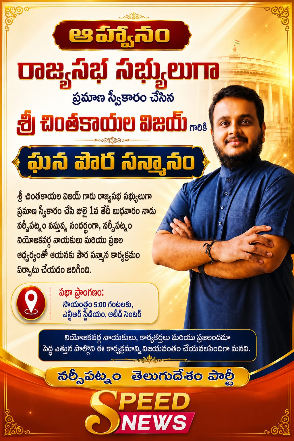 చింతకాయల విజయ్
